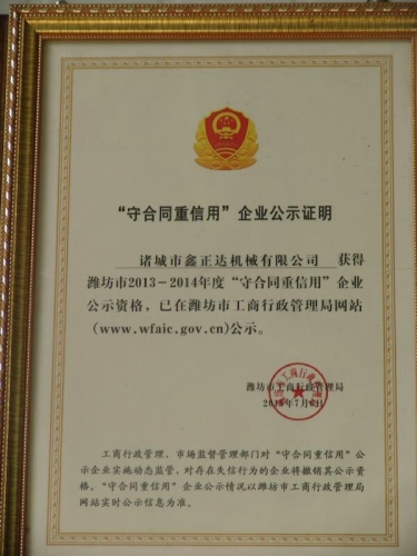 2013-2014年度證書(shū)