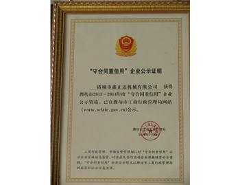 2013-2014年度證書