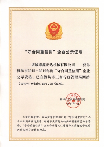 2015-2016年度證書