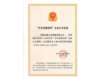 2015-2016年度證書